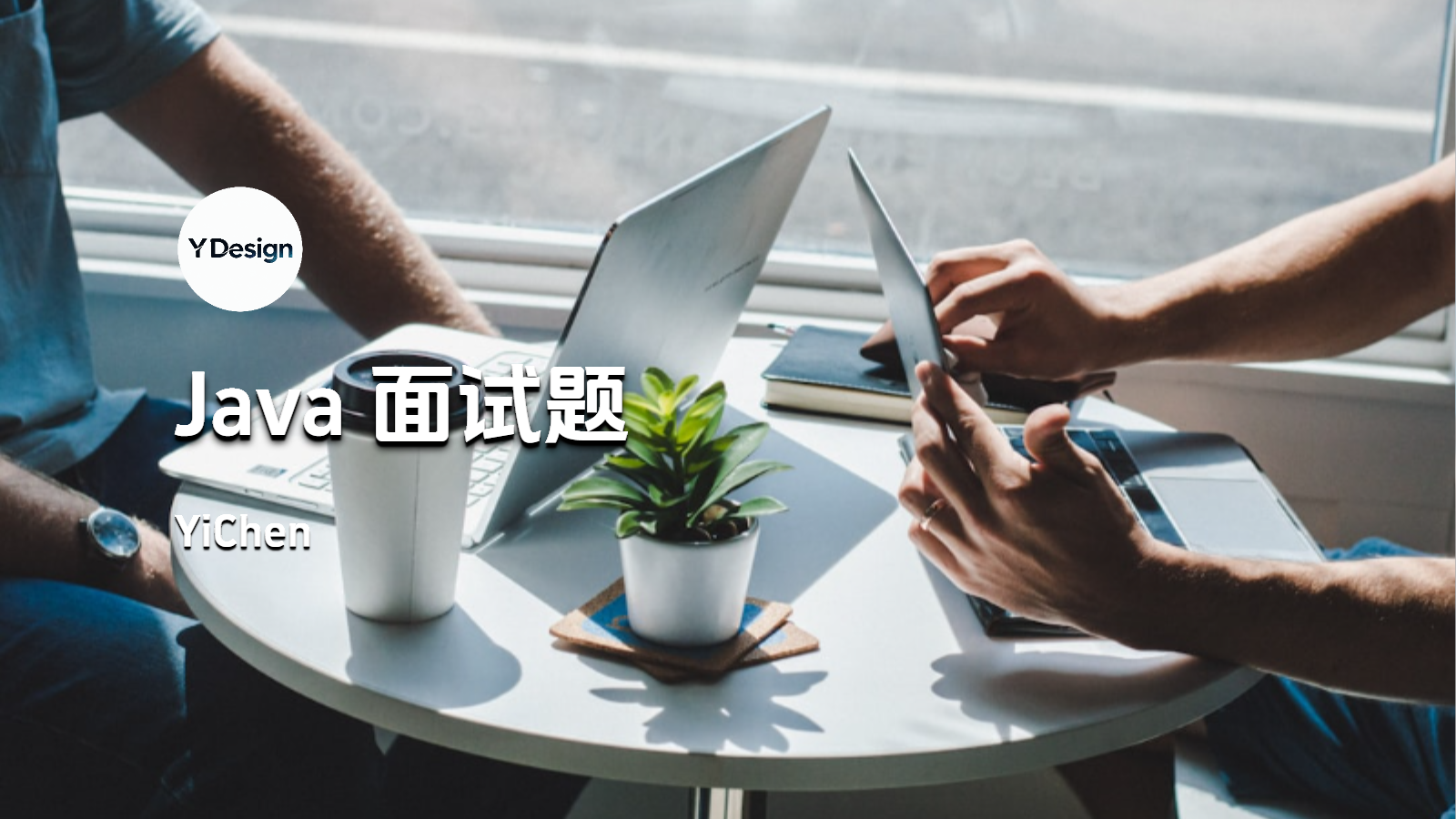 学习笔记：Java面试题